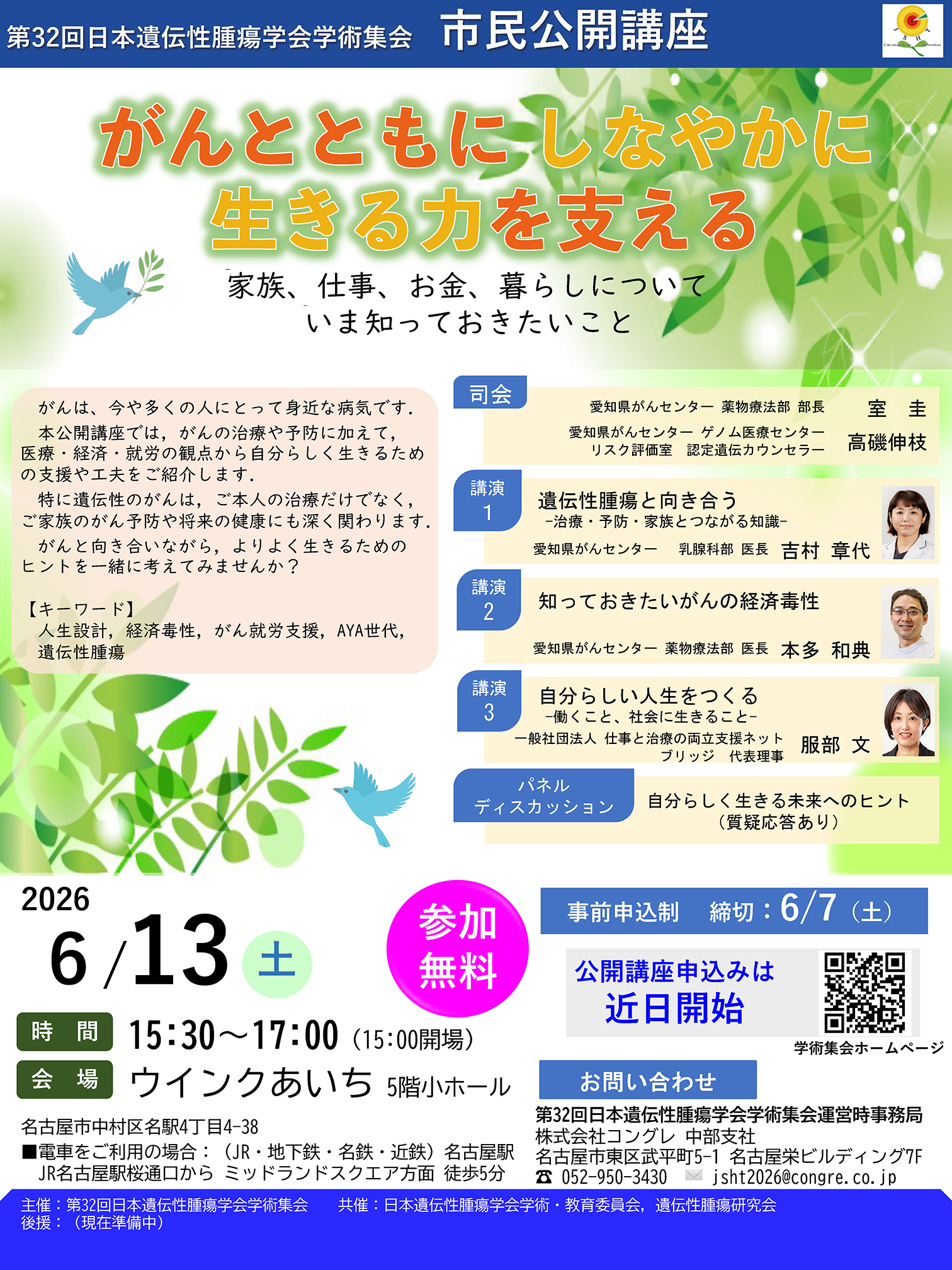 市民公開講座フライヤー